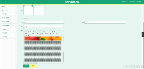 Java计算机毕业设计——农特产品销售系统开发全案